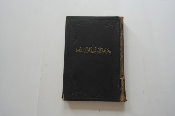 Çocuk Ansiklopedisi 1.Cilt , Ciltli , 390 s.