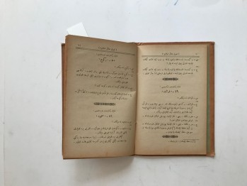 Usulü Akaid-i İslamiyeden İlmi Hali Kebir – Mahmut Mesut  , Mükafat Cildinde , 1312 , 128 s.