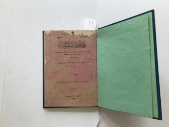 Musahabet-i Ahlakiye ve Malumatı Medeniyet – Ali Seydi ve Mustafa , İptida-i Ders Kitabı , 1336