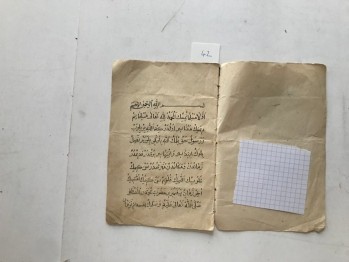 El Yazma Dua , 12 s.