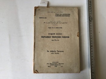 Rusça Kitap, Bakü, 1926, 191 s.