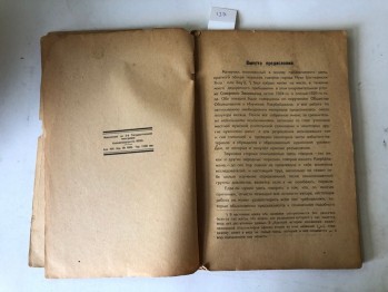 Rusça Kitap, Bakü, 1926, 191 s.