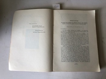 Okulda Yunanca Tarihi, 1973, 318 s.