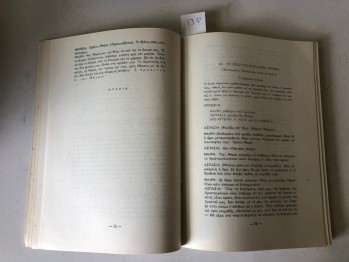 Okulda Yunanca Tarihi, 1973, 318 s.