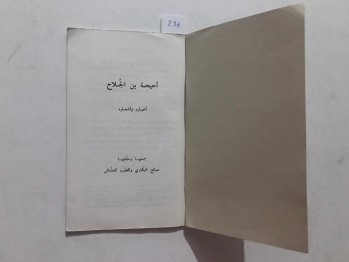 Ehiha bin El-Cülah (Arapça)