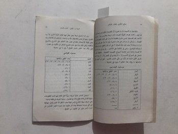 Ehiha bin El-Cülah (Arapça)