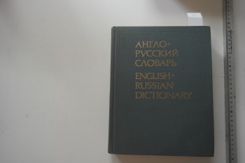 English – Russian Dictionary – V. K. Müller ,  Moscov Rusky Yayınevi , 862 s.