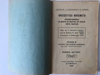 EkdosisDitera- Tihos B, 1949 Stamboil