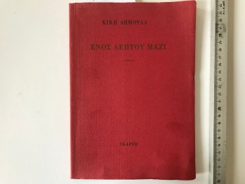 Şiir Kitabı EnosLeptoi Mazi- Kiki Dimula