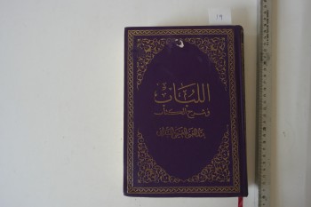 El- Lübab  (Ciltli)