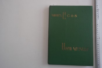 Güsan Aşot - Aşk Ateşi – Ermenistan Yayınevi Erivan (1974)