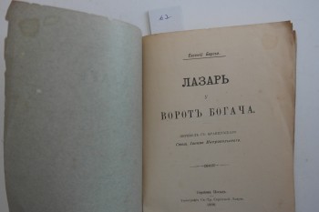 Tanrının Kapısında Lazarus – Ionna Mitropolsky, Sergiev, 1908, 24 s.