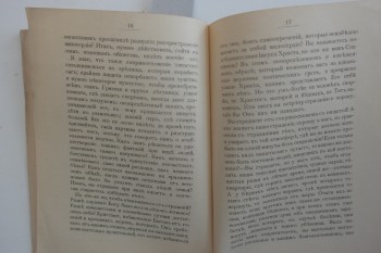 Tanrının Kapısında Lazarus – Ionna Mitropolsky, Sergiev, 1908, 24 s.