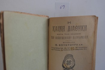 Yeni Ahit (Ciltli), Aohnai, 1927, 622 s.