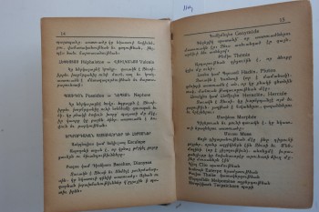 Ermenice Kitap İstisna (Ciltli)