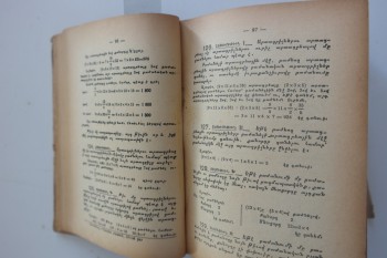 Adruni Matematik – Bogos Bedros Lise Son Kitabı (Ciltli,Ermenice), Abrahamyan, 1954, 828 s.