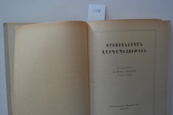 Hıristiyanlık Dini (Ermenice), 192 s.