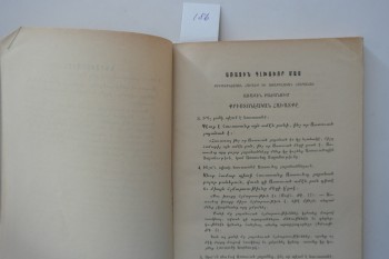 Hıristiyanlık Dini (Ermenice), 192 s.