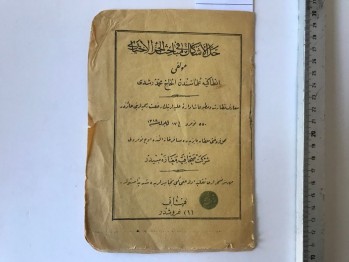Hadda’l-Eşkal fi Mebahisl’l-Cuz’il-İhtiyari – Antakya Ulemasından Hacı Mehmet Rüştü (Arapça)