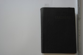 Hatıralar , Vesikalar , Resimlerle Yakın Tarihimiz Dergisi  Sayı 14-24 ,1962 , Ciltten çıkmış