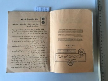 Et-Tuhfetu’s-Seniyye bi Şerhi’l-Mukaddimeti’l-Acurramiyye – Muhammed Muhyiddin Abdülhamid (Arapça)