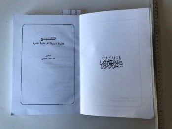 Et-Teşeyyu’ Akidetun Diniyyetun em Ukdetun Nefsiyyetun – Taha Hamid (Arapça)