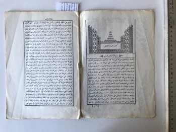 Es-Sevadu’l-A’zam – Ebu Kasım İshak b.Muhammed b.Muhammed el-Kadi el-Hanefi İbnu’l-Hakim es-Semerkandi (Arapça)