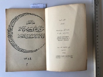 El-Hutebu’n-Nebevviyye 40 Hutbe – Ebu Nasr Muhammed b.Ali Abdullah b.Ved’an Hakimul-Musul, Tahkik: es-Seyyid Muhammed Şefik Arvasi(Sultanahmet Camii 1.İmam)-(Arapça)