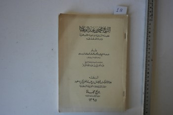 Şeyh Jaber Abd Al-Wat, Selefi İnancı, Reform Çağrısı ve Alimlerin Ona Övgüleri – Allama Al-Madian Mujrin Muhammed Al-AbutayAl-Bin Ali (Arapça)  / 1390, 161 s.